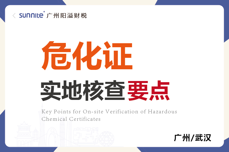 ?；C的實(shí)地核查要點(diǎn)