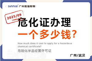 2025年9月份的?；C辦理一個(gè)多少錢？