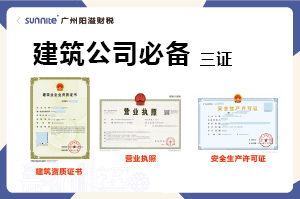 想創(chuàng)業(yè)開建筑公司？這三個證缺一不可！