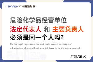 ?；C法定代表人和負責(zé)人必須是同一個人嗎？