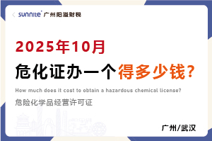 2025年10月?；C辦一個得多少錢？