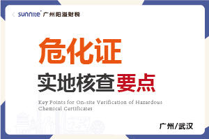 ?；C的實地核查要點