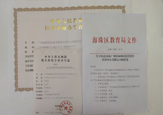 職業(yè)類培訓(xùn)許辦學(xué)許可證案例1