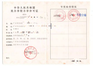 職業(yè)類培訓(xùn)許辦學(xué)許可證案例2