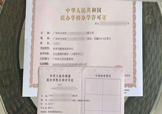 職業(yè)類培訓(xùn)許辦學(xué)許可證案例3