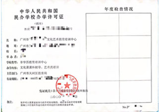 職業(yè)類培訓(xùn)許辦學(xué)許可證案例4