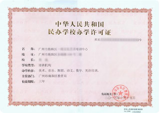 職業(yè)類培訓(xùn)許辦學(xué)許可證案例5