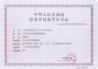 職業(yè)類培訓(xùn)許辦學(xué)許可證案例6